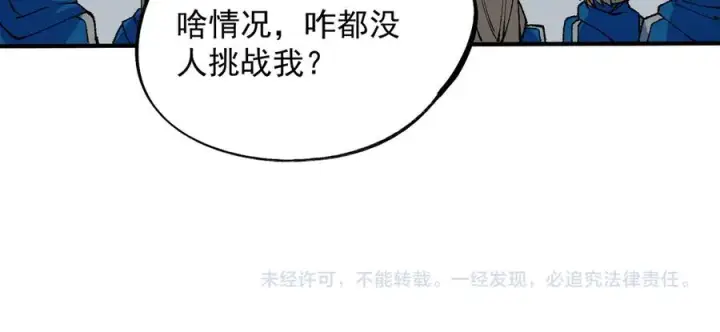 漫画《天生毒奶，我诅咒了全世界！》第26话 无法治愈切了吧！第107张图