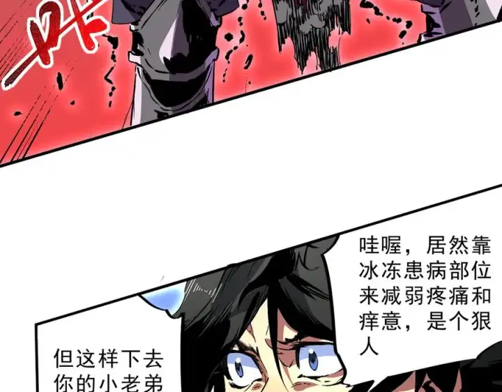 漫画《天生毒奶，我诅咒了全世界！》第26话 无法治愈切了吧！第14张图