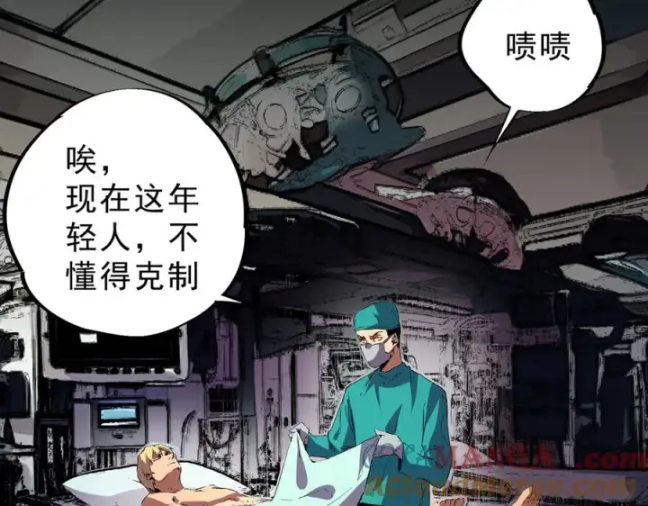 漫画《天生毒奶，我诅咒了全世界！》第26话 无法治愈切了吧！第29张图