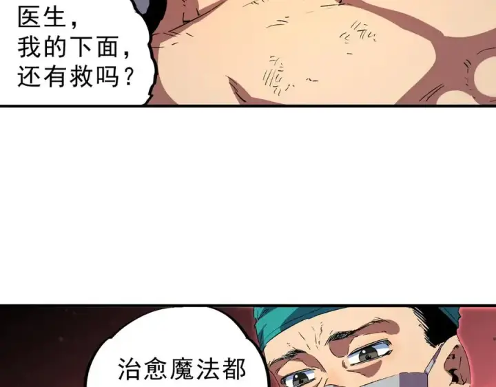 漫画《天生毒奶，我诅咒了全世界！》第26话 无法治愈切了吧！第32张图