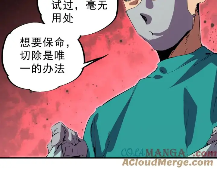 漫画《天生毒奶，我诅咒了全世界！》第26话 无法治愈切了吧！第33张图