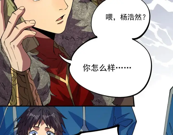 漫画《天生毒奶，我诅咒了全世界！》第26话 无法治愈切了吧！第44张图