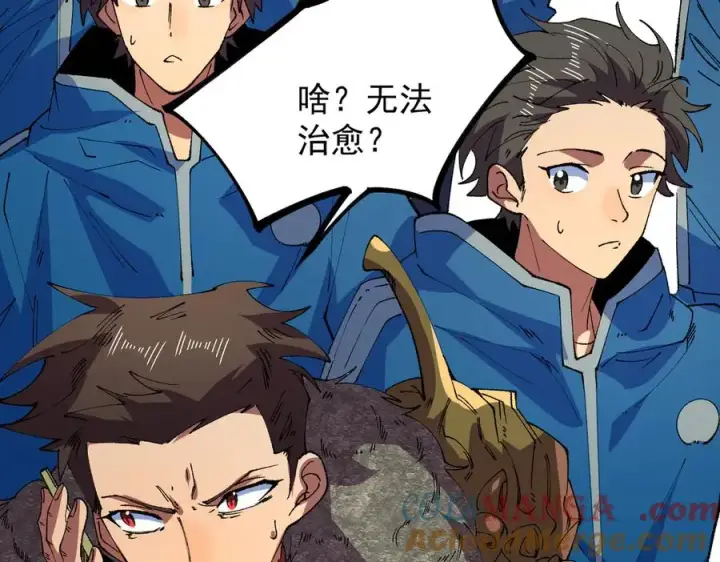 漫画《天生毒奶，我诅咒了全世界！》第26话 无法治愈切了吧！第45张图