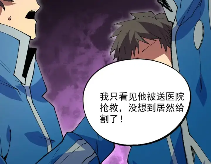 漫画《天生毒奶，我诅咒了全世界！》第26话 无法治愈切了吧！第50张图