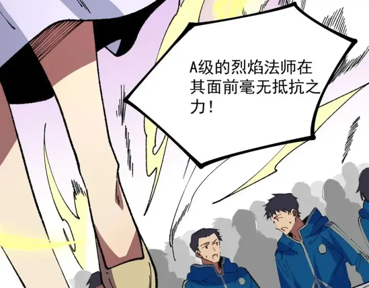 漫画《天生毒奶，我诅咒了全世界！》第26话 无法治愈切了吧！第82张图
