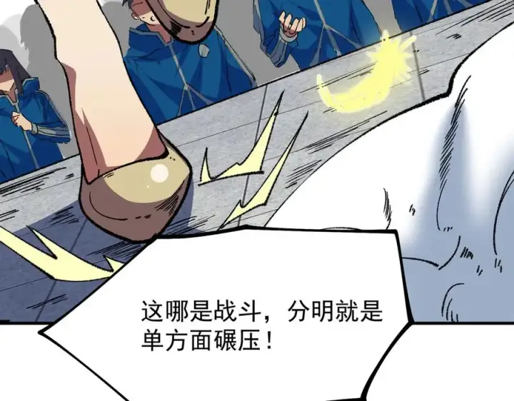 漫画《天生毒奶，我诅咒了全世界！》第26话 无法治愈切了吧！第83张图