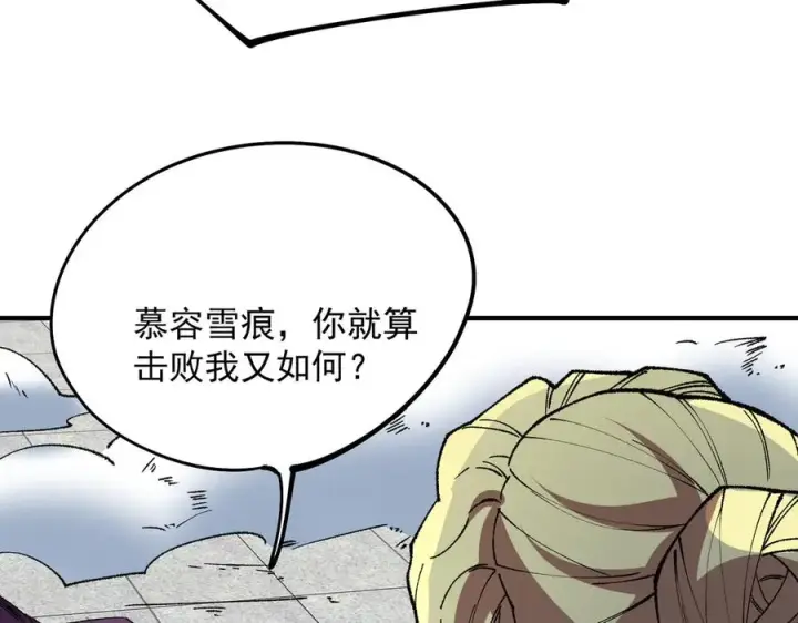 漫画《天生毒奶，我诅咒了全世界！》第26话 无法治愈切了吧！第84张图