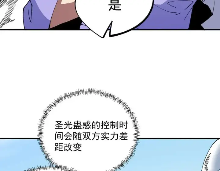 漫画《天生毒奶，我诅咒了全世界！》第26话 无法治愈切了吧！第94张图