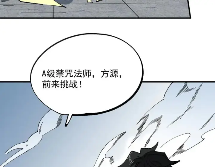 漫画《天生毒奶，我诅咒了全世界！》第27话 敢于挑战的勇士？禁咒法师方源！第11张图