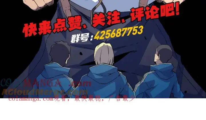 漫画《天生毒奶，我诅咒了全世界！》第27话 敢于挑战的勇士？禁咒法师方源！第117张图