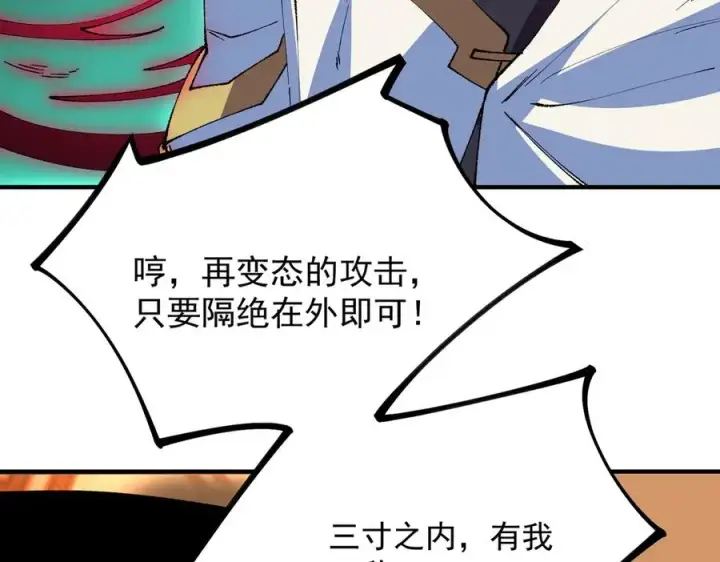 漫画《天生毒奶，我诅咒了全世界！》第27话 敢于挑战的勇士？禁咒法师方源！第15张图