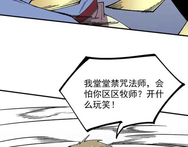 漫画《天生毒奶，我诅咒了全世界！》第27话 敢于挑战的勇士？禁咒法师方源！第27张图