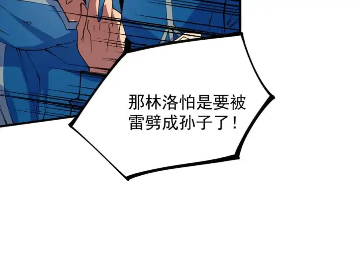 漫画《天生毒奶，我诅咒了全世界！》第27话 敢于挑战的勇士？禁咒法师方源！第36张图