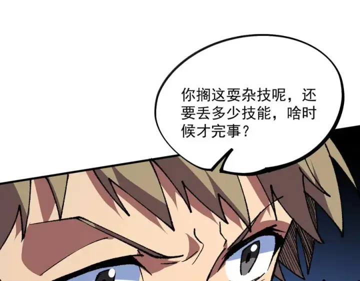 漫画《天生毒奶，我诅咒了全世界！》第27话 敢于挑战的勇士？禁咒法师方源！第38张图
