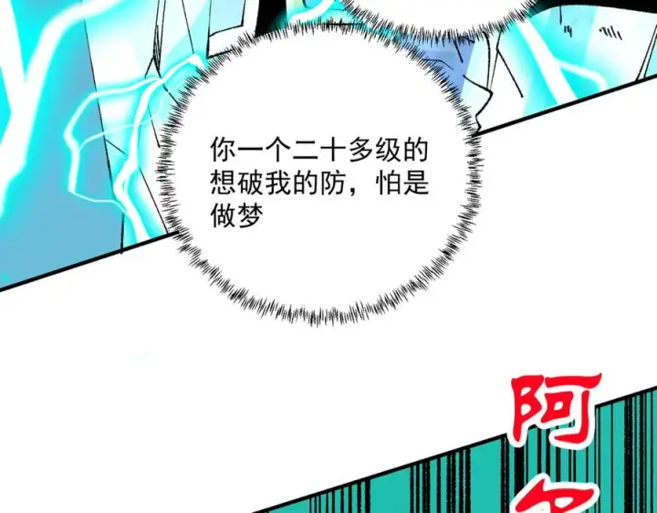 漫画《天生毒奶，我诅咒了全世界！》第27话 敢于挑战的勇士？禁咒法师方源！第42张图