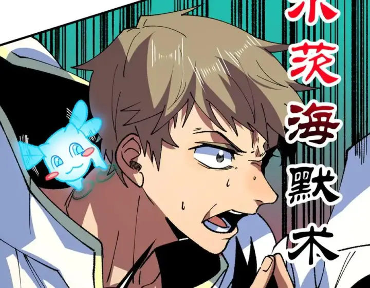 漫画《天生毒奶，我诅咒了全世界！》第27话 敢于挑战的勇士？禁咒法师方源！第43张图