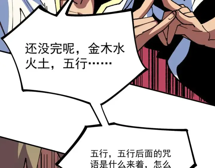 漫画《天生毒奶，我诅咒了全世界！》第27话 敢于挑战的勇士？禁咒法师方源！第44张图