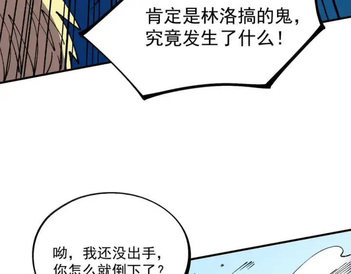 漫画《天生毒奶，我诅咒了全世界！》第27话 敢于挑战的勇士？禁咒法师方源！第52张图