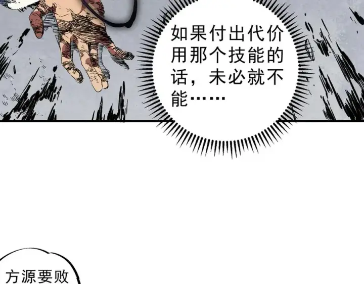 漫画《天生毒奶，我诅咒了全世界！》第27话 敢于挑战的勇士？禁咒法师方源！第63张图