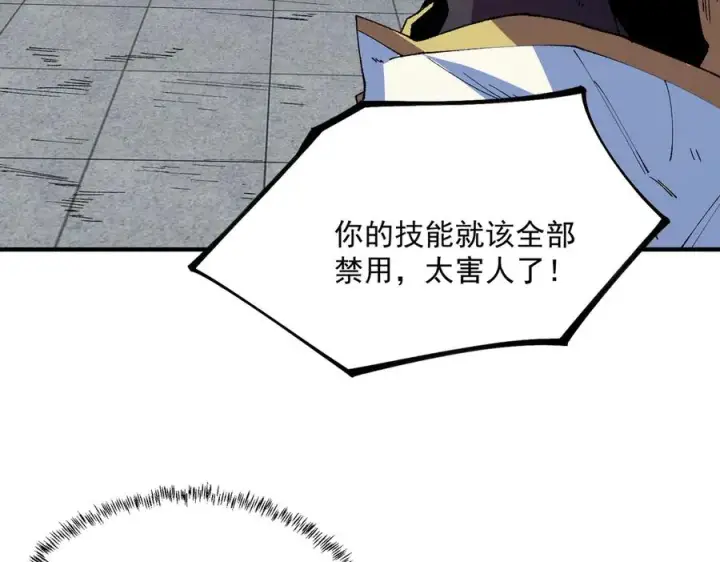 漫画《天生毒奶，我诅咒了全世界！》第27话 敢于挑战的勇士？禁咒法师方源！第7张图