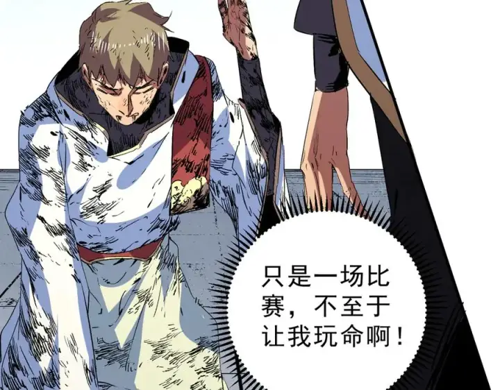 漫画《天生毒奶，我诅咒了全世界！》第27话 敢于挑战的勇士？禁咒法师方源！第70张图