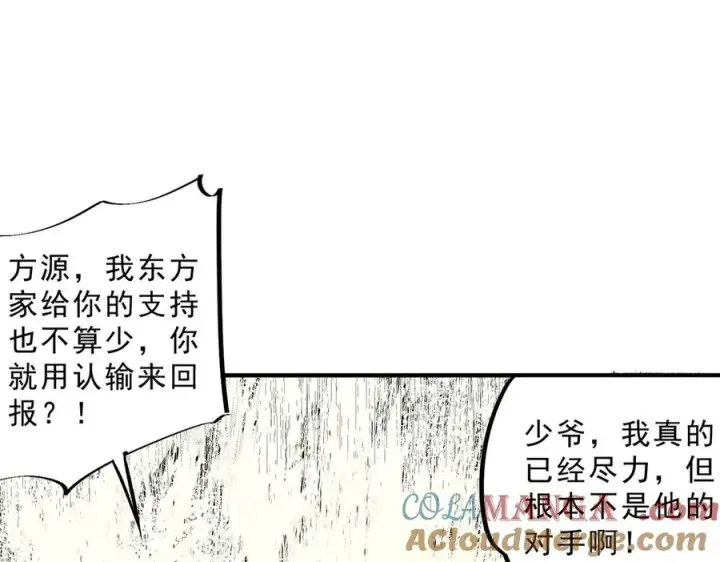 漫画《天生毒奶，我诅咒了全世界！》第27话 敢于挑战的勇士？禁咒法师方源！第85张图