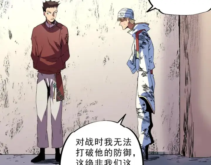 漫画《天生毒奶，我诅咒了全世界！》第27话 敢于挑战的勇士？禁咒法师方源！第86张图