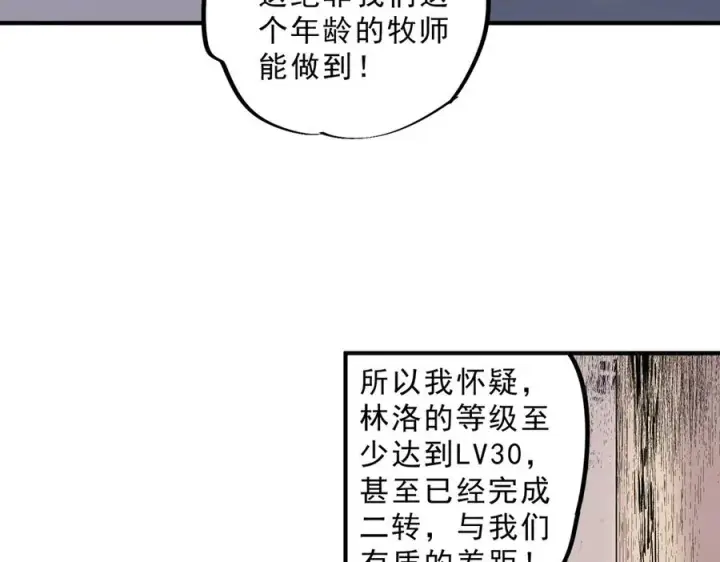 漫画《天生毒奶，我诅咒了全世界！》第27话 敢于挑战的勇士？禁咒法师方源！第87张图