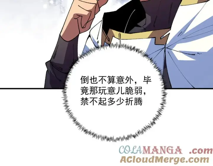 漫画《天生毒奶，我诅咒了全世界！》第27话 敢于挑战的勇士？禁咒法师方源！第9张图