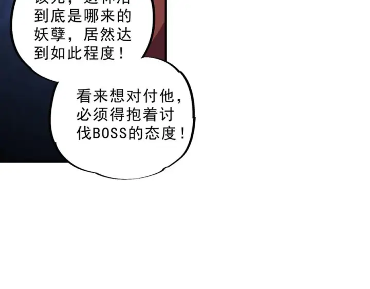 漫画《天生毒奶，我诅咒了全世界！》第27话 敢于挑战的勇士？禁咒法师方源！第90张图