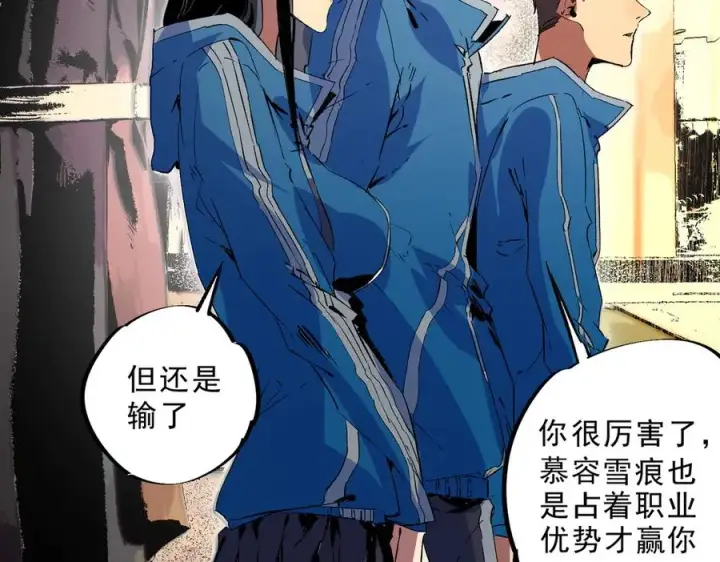 漫画《天生毒奶，我诅咒了全世界！》第27话 敢于挑战的勇士？禁咒法师方源！第96张图