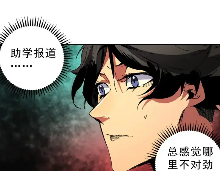 漫画《天生毒奶，我诅咒了全世界！》第28话 神形俱灭？有备而来的堕落者！第10张图