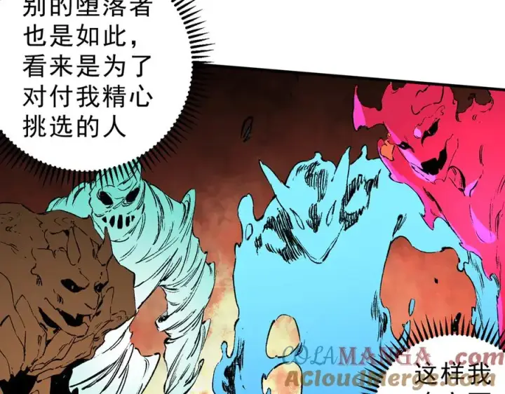 漫画《天生毒奶，我诅咒了全世界！》第28话 神形俱灭？有备而来的堕落者！第101张图