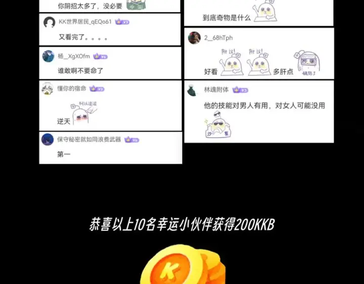 漫画《天生毒奶，我诅咒了全世界！》第28话 神形俱灭？有备而来的堕落者！第107张图