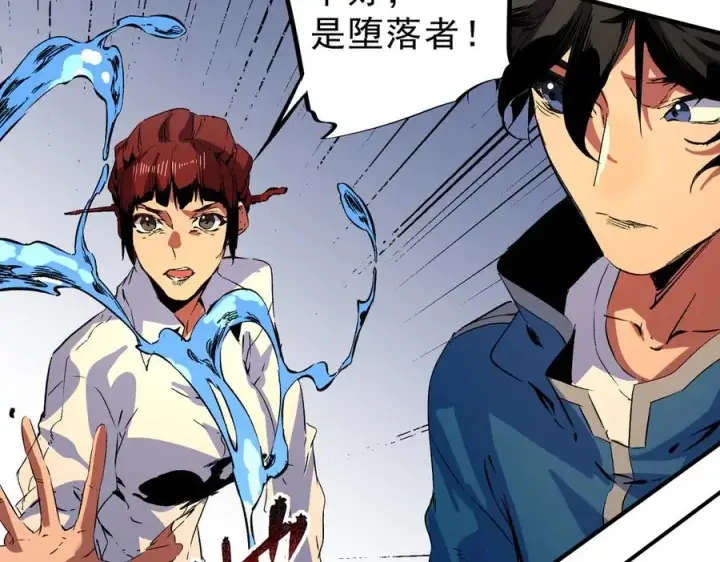 漫画《天生毒奶，我诅咒了全世界！》第28话 神形俱灭？有备而来的堕落者！第18张图