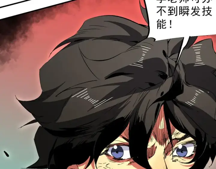漫画《天生毒奶，我诅咒了全世界！》第28话 神形俱灭？有备而来的堕落者！第27张图