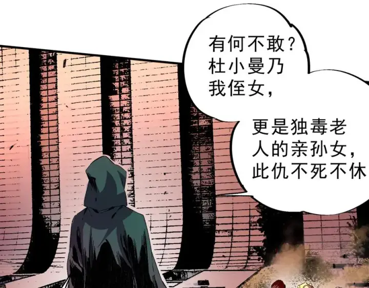 漫画《天生毒奶，我诅咒了全世界！》第28话 神形俱灭？有备而来的堕落者！第59张图