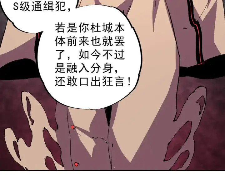 漫画《天生毒奶，我诅咒了全世界！》第28话 神形俱灭？有备而来的堕落者！第63张图