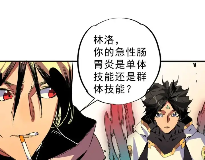 漫画《天生毒奶，我诅咒了全世界！》第28话 神形俱灭？有备而来的堕落者！第66张图