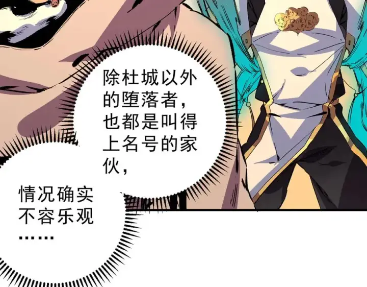 漫画《天生毒奶，我诅咒了全世界！》第28话 神形俱灭？有备而来的堕落者！第67张图