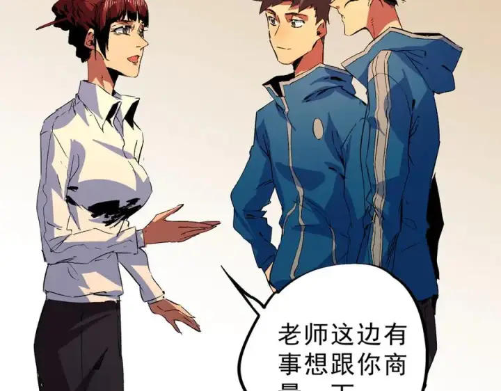 漫画《天生毒奶，我诅咒了全世界！》第28话 神形俱灭？有备而来的堕落者！第7张图