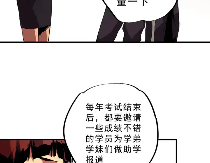 漫画《天生毒奶，我诅咒了全世界！》第28话 神形俱灭？有备而来的堕落者！第8张图