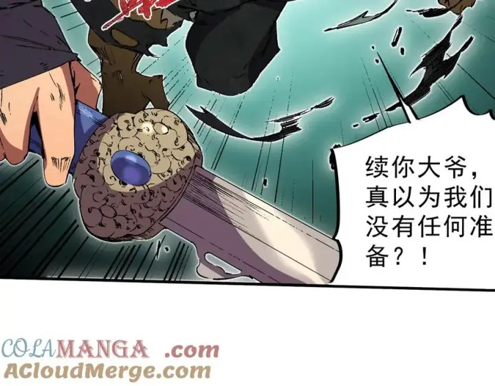 漫画《天生毒奶，我诅咒了全世界！》第28话 神形俱灭？有备而来的堕落者！第93张图