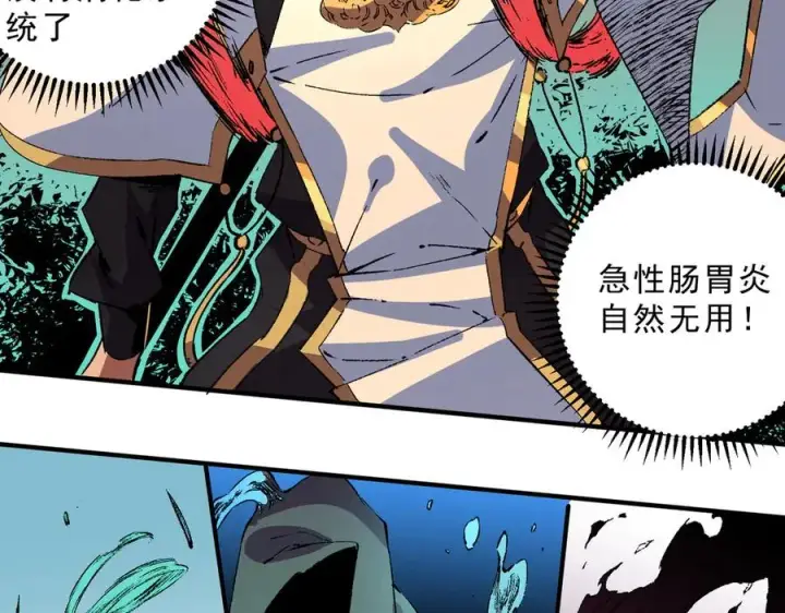 漫画《天生毒奶，我诅咒了全世界！》第28话 神形俱灭？有备而来的堕落者！第98张图