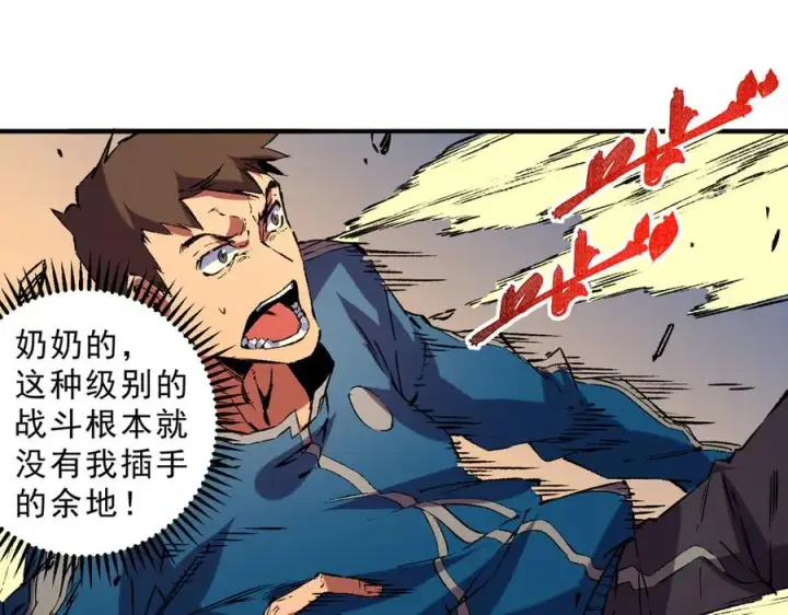 漫画《天生毒奶，我诅咒了全世界！》第29话 真正实力，无责任手术！第16张图