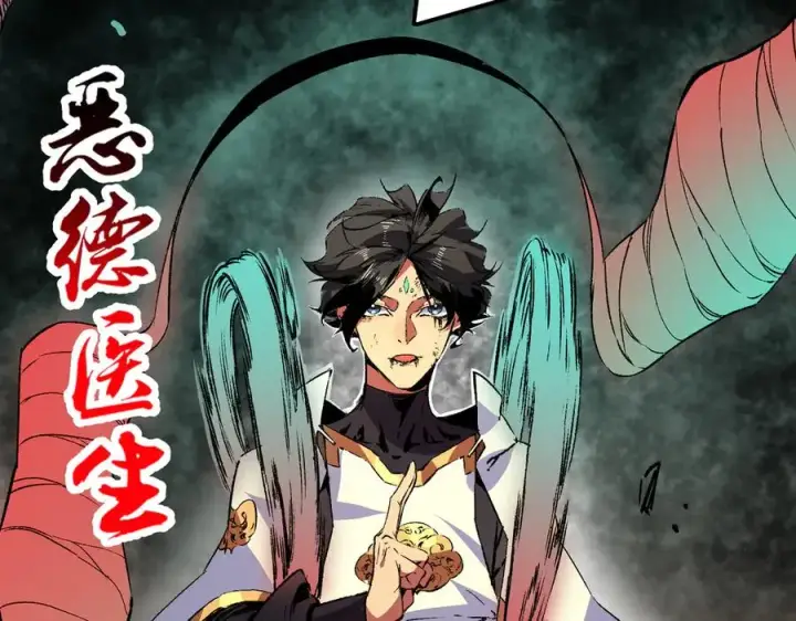 漫画《天生毒奶，我诅咒了全世界！》第29话 真正实力，无责任手术！第34张图