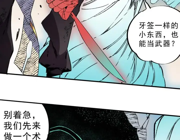 漫画《天生毒奶，我诅咒了全世界！》第29话 真正实力，无责任手术！第38张图