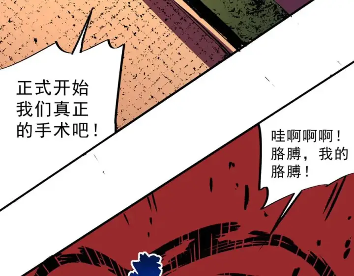 漫画《天生毒奶，我诅咒了全世界！》第29话 真正实力，无责任手术！第52张图