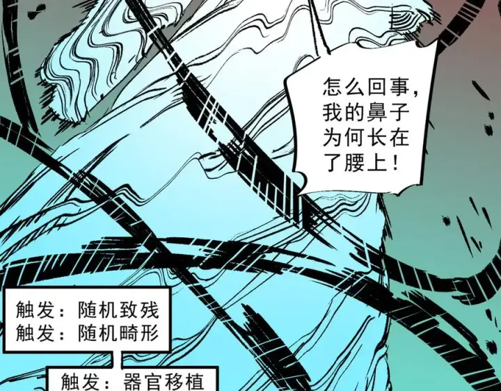 漫画《天生毒奶，我诅咒了全世界！》第29话 真正实力，无责任手术！第54张图