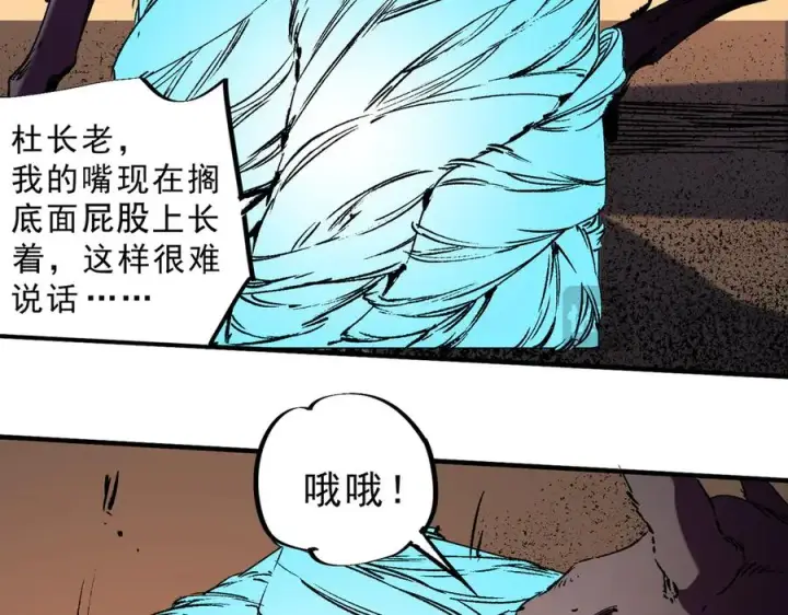 漫画《天生毒奶，我诅咒了全世界！》第29话 真正实力，无责任手术！第62张图